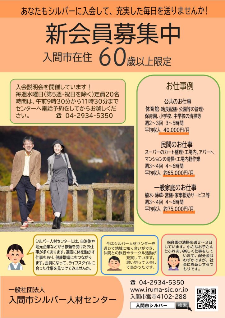 新会員募集中