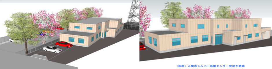入間市シルバー活動センター完成予想図