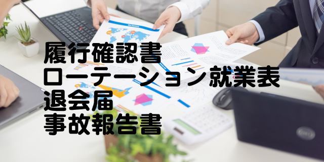 ダウンロード書類