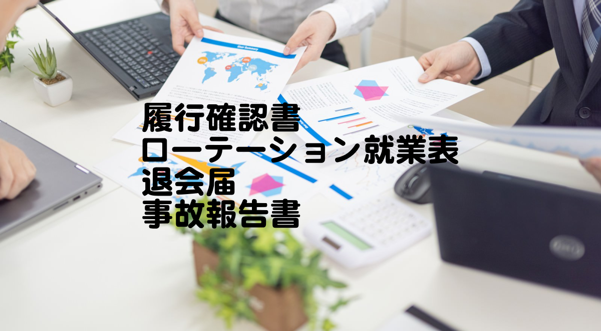 履行確認書等 様式ダウンロード | 一般社団法人入間市シルバー人材センター
