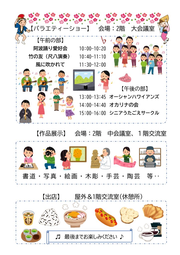 第16回元気な入間文化祭プログラム裏面