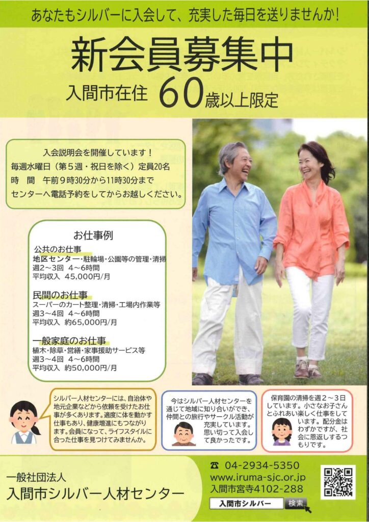 新会員募集中