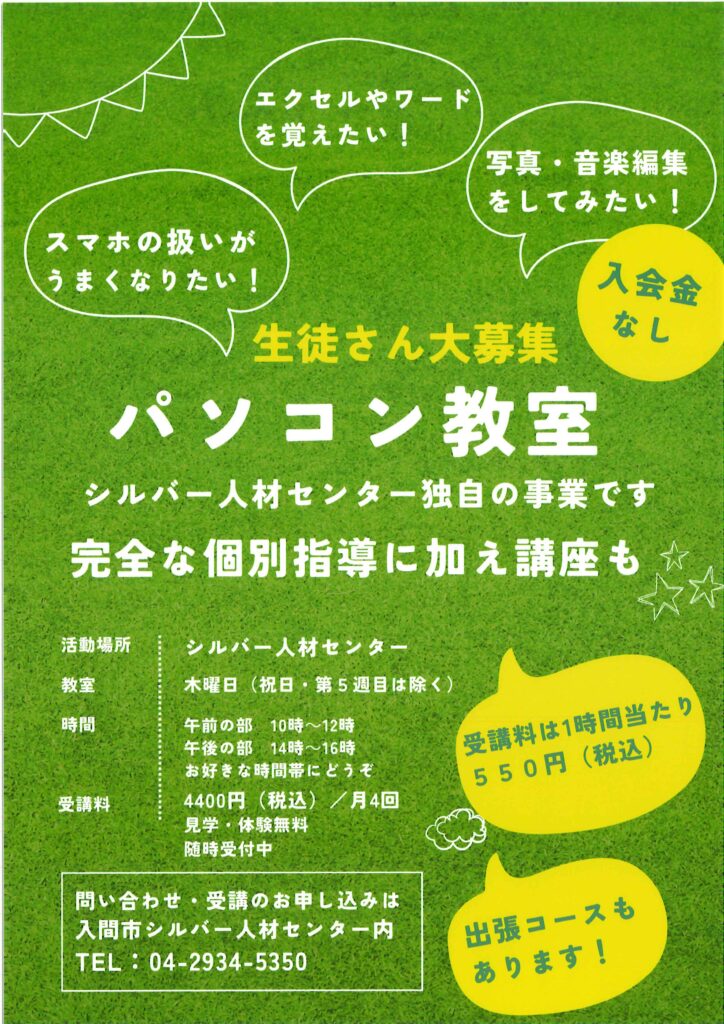パソコン教室チラシ