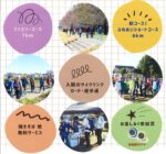 第11回元気な入間ウォーキング大会