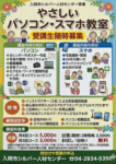 PC教室講座ポスター