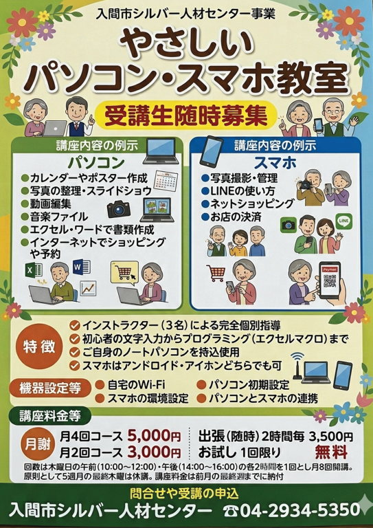 PC教室講座ポスター